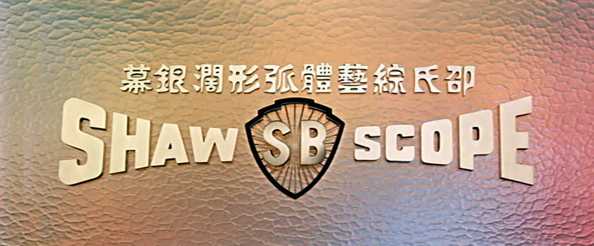 Shaw Brothers logo